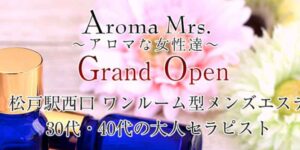 Aroma Mrs. (アロマミセス) 松戸「ちか (40)さん」のサービスや評判は？｜メンエス