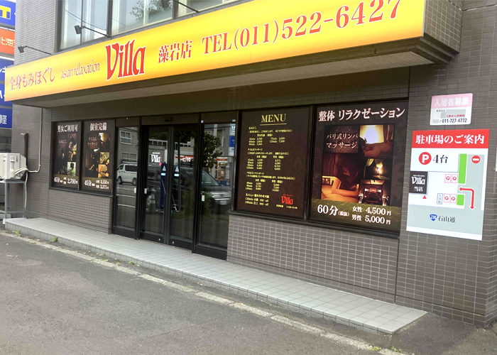 大田原市】完全個室の整体リラクゼーションマッサージサロン「アジアンリラクゼーション ヴィラ大田原店」が新規オープンしました。 |