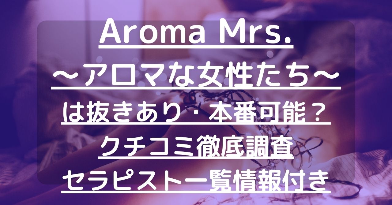 あきな｜松戸「Aroma Mrs. アロマな女性達」｜松戸駅｜週刊エステ