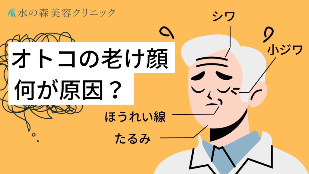 冴えない老け顔の男性がたった３分で爽やかで若々しい顔になる方法 ｜ 30代男性のための驚異の恋愛婚活成功術