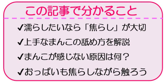 男性必見！正しいまんこの触り方・愛撫の方法とは？現役風俗嬢が徹底解説！