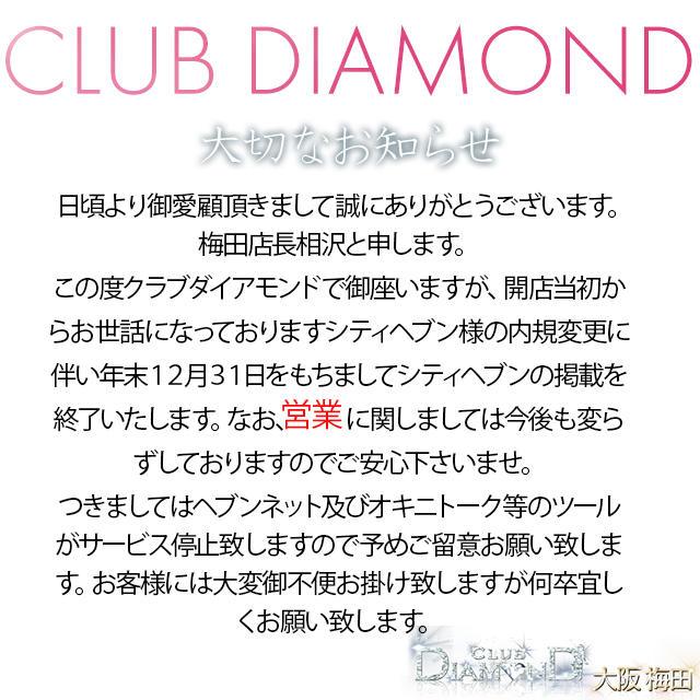 葵」ニューハーフヘルス Club DIAMOND 梅田店（ニューハーフヘルスクラブダイヤモンドウメダテン）