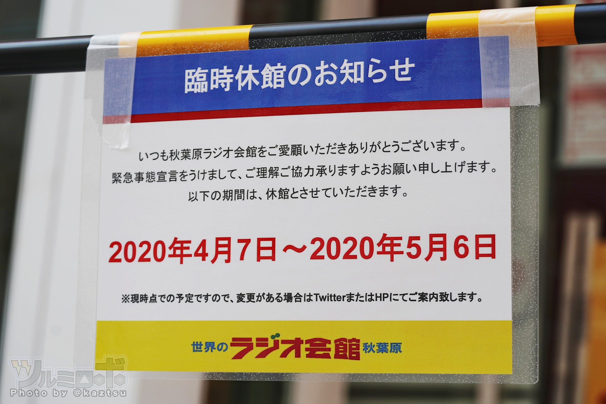 めしやの敵 そのななひゃくろくじゅうろく 宝島24 秋葉原店