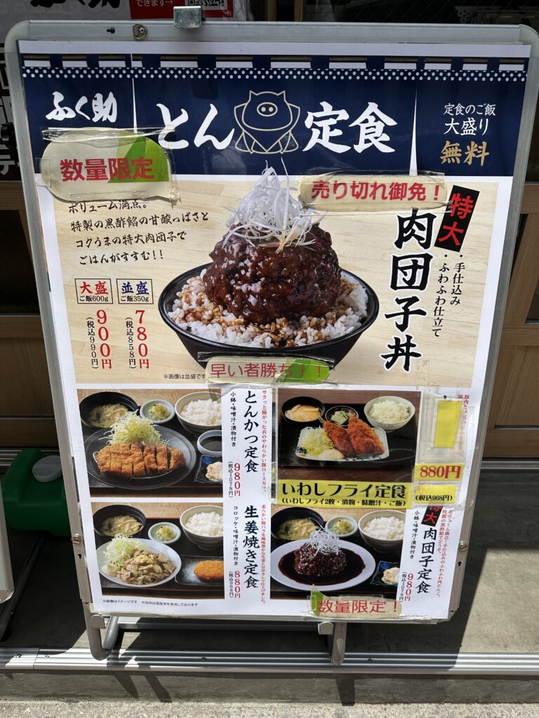 超特大肉団子丼が食べられるお店 池袋にある五の五さんではランチで 超特大肉団子丼が食べられる