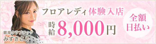 吉川のキャバクラ体入・求人・バイト情報なら【体入ショコラ】