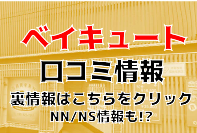 2024年最新】横浜のNN・NS出来るソープ7選！ランキングで紹介！ - 風俗マスターズ