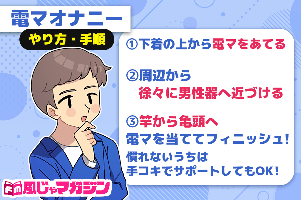 男の電マオナニーで潮吹きも！気持ちいいやり方9選｜風じゃマガジン