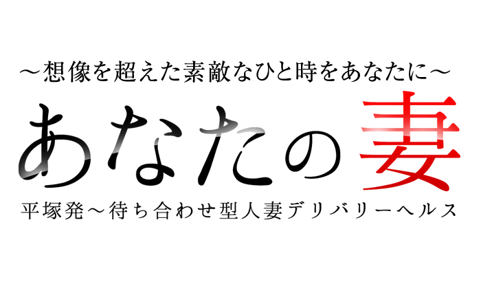 蘭（らん） - あなたの妻(平塚市