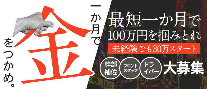 中野の送迎ドライバー風俗の内勤求人一覧（男性向け）｜口コミ風俗情報局