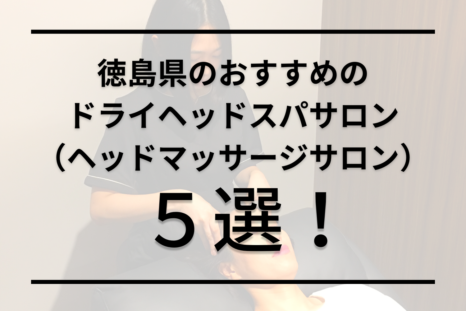 徳島県徳島市】(求人ID：66325 正社員・あん摩マッサージ指圧師・訪問マッサージ・訪問鍼灸）の求人情報 | megacareer