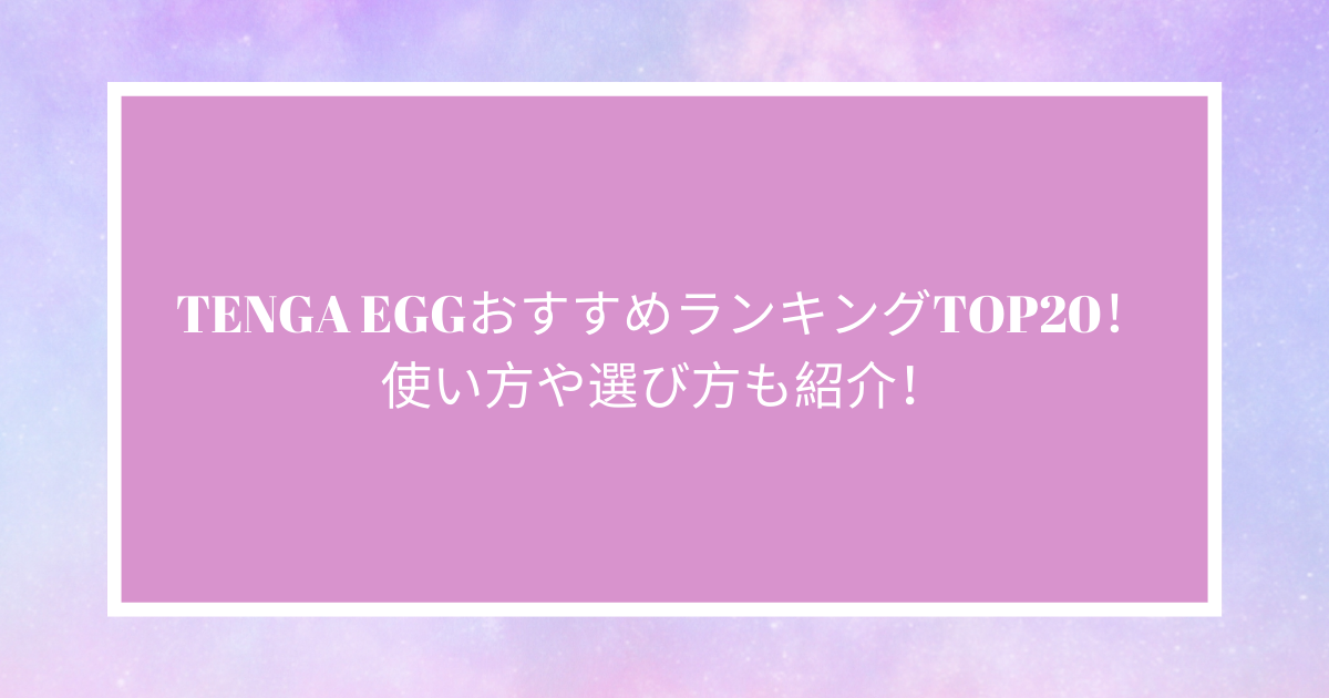 スタッフおすすめ！TENGA使い比べDXセット（使い切り）（STT-128）通販/TENGA公式オンラインストア