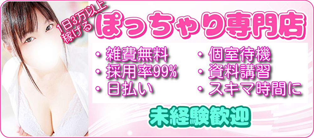 ぽっちゃり巨乳素人専門店 西船橋ちゃんこ（西船橋 デリヘル）｜デリヘルじゃぱん