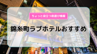 京成曳舟駅】カップル個室デートの人気レンタルルーム【まとめ】 - スペースマーケット