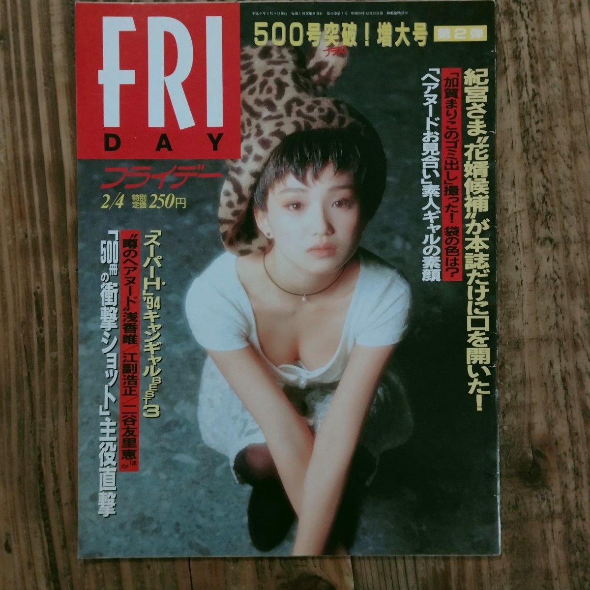 Amazon.co.jp: 雑誌すっぴん/Suppin 1993年12月号