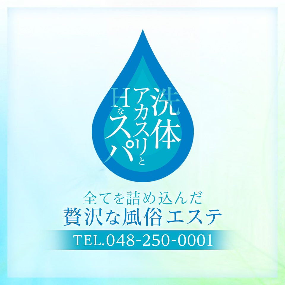 エステジャパン】西川口・蕨・浦和・大宮-エステ・メンズ・洗体・回春・出張性感マッサージと風俗情報ナビ