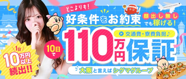 難波の風俗求人 - 稼げる求人をご紹介！