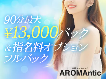 AROMAntic【公式】 (@AROMAntic46) / X