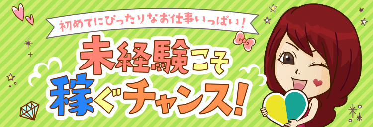 大塚・巣鴨でぽっちゃり・おデブさん歓迎の風俗求人｜高収入バイトなら【ココア求人】で検索！