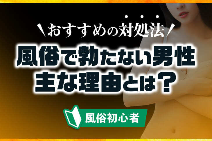 風俗嬢必見！知っておきたい男性の性感帯とその攻め方 - 成功ノウハウの指名編｜びーねっと