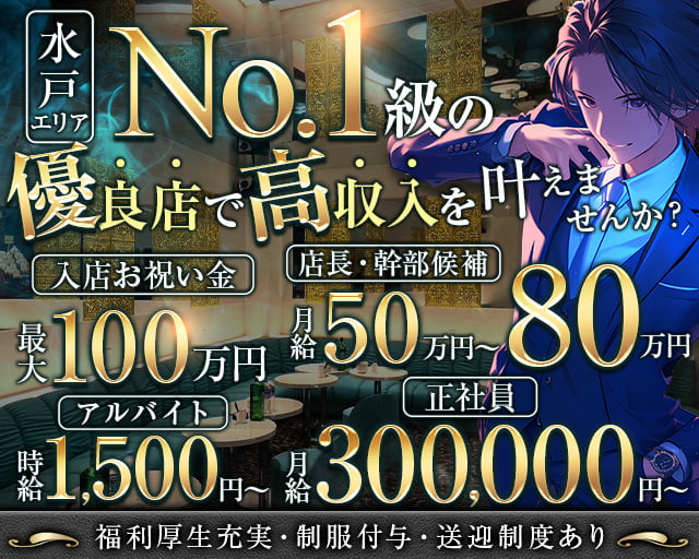 神栖 キャバクラボーイ求人【ポケパラスタッフ求人】