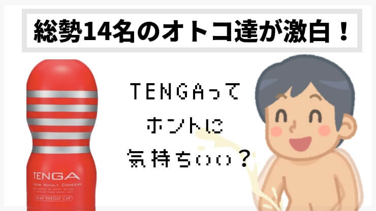 TENGA SHOP TAKAMATSU】【#TENGA @TengaSales_west】POCKET