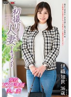 駿河屋 -【アダルト】<中古>初撮り人妻ドキュメント /