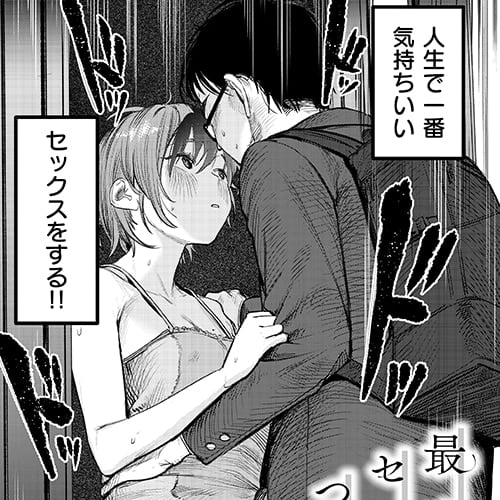 気持ちいいだけのSEX - エロ漫画・アダルトコミック