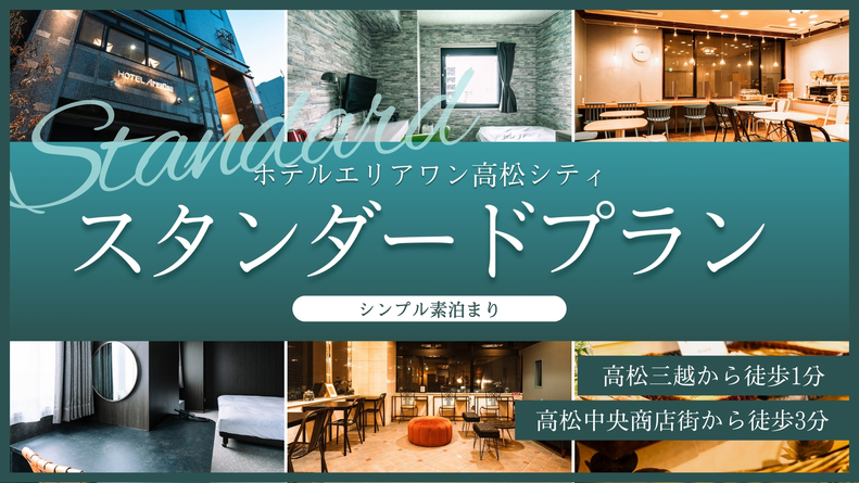 ホテルエリアワン 高松シティ (Hotel