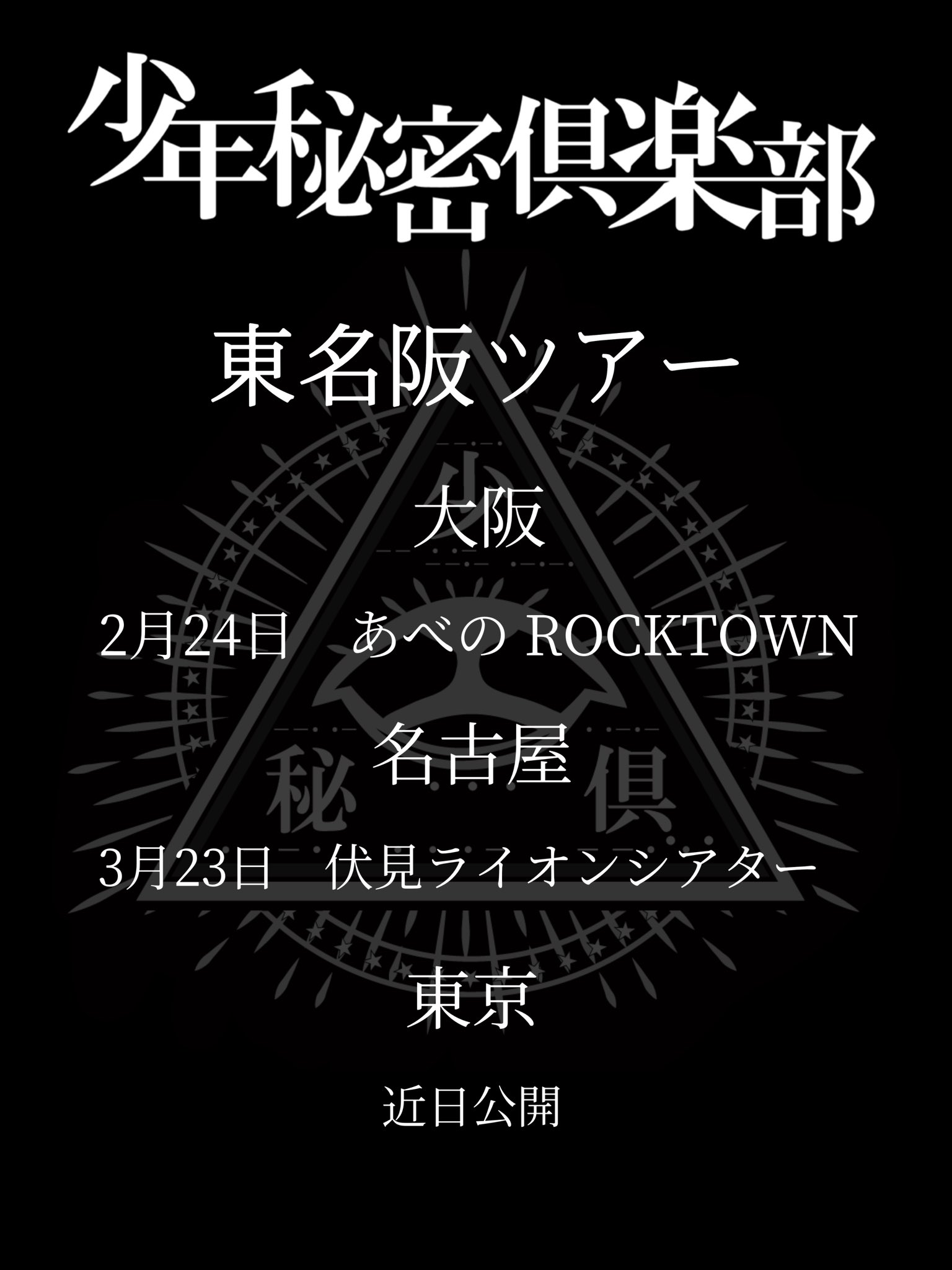 音楽を担当させていただいた「東京中野女子秘密倶楽部」が中野賞を受賞致しました！ – iB Music