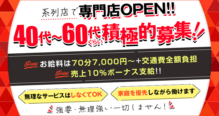 オンライン面接ありの風俗男性求人・高収入バイト情報【俺の風】