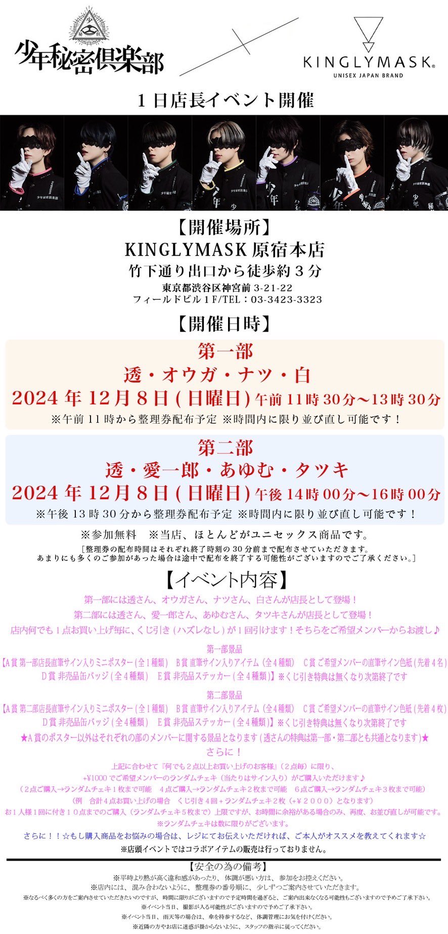 8月25日】Tokyoかけひき倶楽部PINK feat.岩下社長（岩下の新生姜）ゲスト：ごーきゅん（郷拓郎）／さゆキャンディ／Miwa  Marvelous／イワシカ～コラボCDリリース記念コンサート～