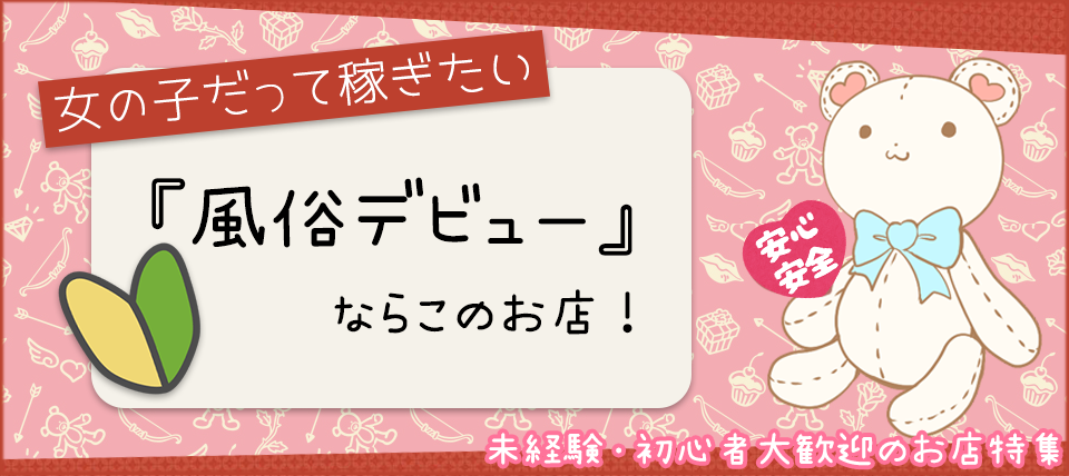 串間の風俗嬢ランキング｜駅ちか！