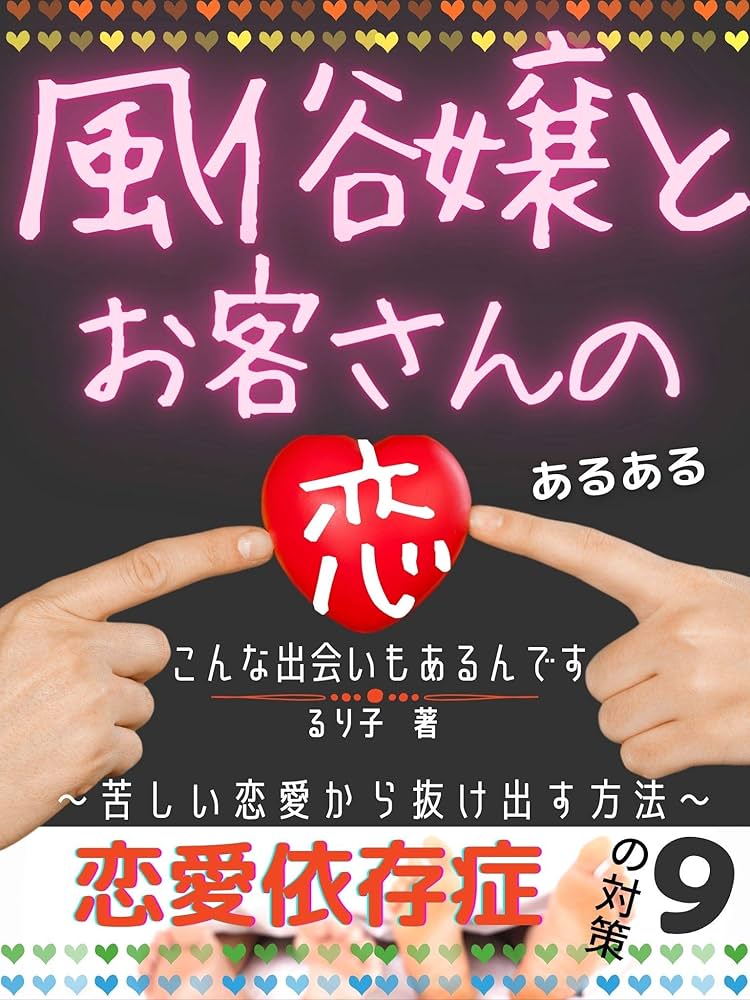 風俗嬢を始めてみたら天職ではと思った話（イチカ） - カクヨム