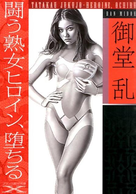 人妻・熟女通信DX 「欲求不満の東京・五十路妻」 伊達美佐子 eBook by