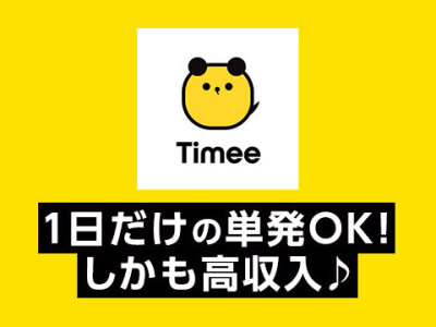 11月版】高収入の求人・仕事・採用-愛媛県伊予市｜スタンバイでお仕事探し