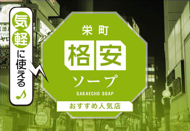 体験談】栄町のソープ「熟女倶楽部 it's A」はNS/NN可？口コミや料金・おすすめ嬢を公開 | Mr.Jのエンタメブログ