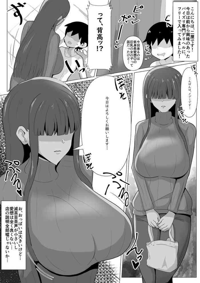 爆乳痴女がノーハンドパイズリや着衣パイズリなど様々なパイズリで挟射させまくる風俗！吉根ゆりあ