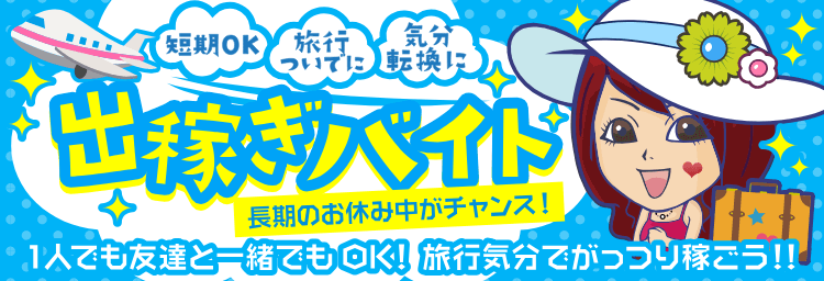 御殿場・裾野で人気・おすすめのデリヘルをご紹介！