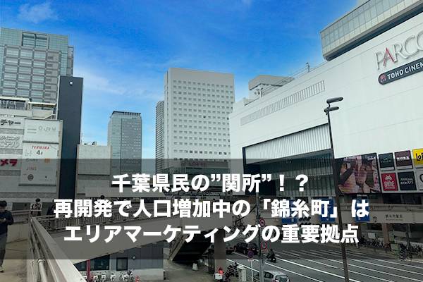 錦糸町【墨田区】春の到来を愛でつつ、最先端に整った下町の歓楽街を歩く 〜ぐるり東京 街さんぽ〜：東京新聞デジタル