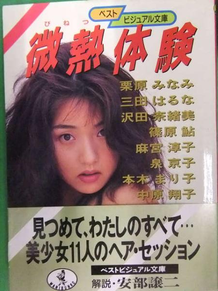 雑誌】ゴクウGOKUH 1994年 2月号(no.31）杉本ゆみか/三井ゆり/かわい