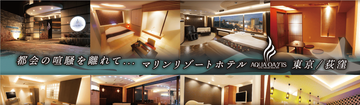 Hotel Aqua Oasis(ﾎﾃﾙｱｸｱｵｱｼｽ)（東京都杉並区）の部屋