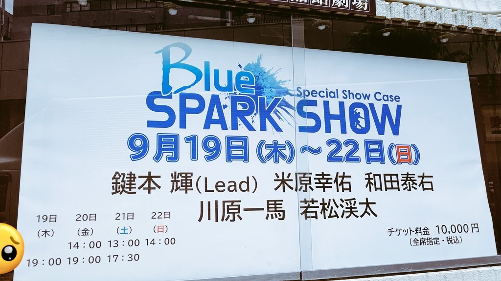 ブルスパ・チャリティイベント続報！！ : ブルースパークス理事長ブログ