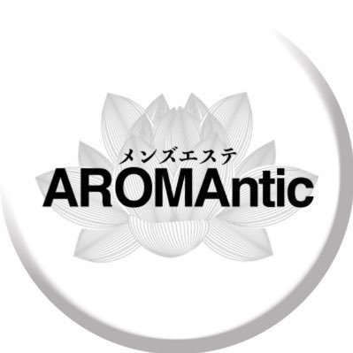 ランキング｜AROMAntic｜高級メンズエステ