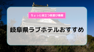 東京スカイツリー近くのラブホ情報・ラブホテル一覧｜カップルズ