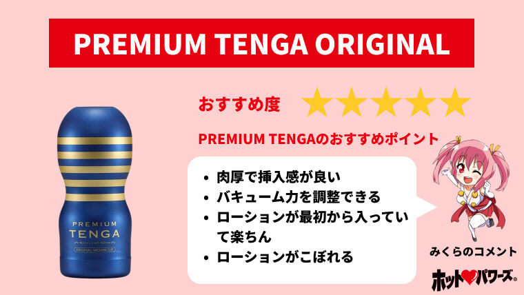 TENGA NEW CUP