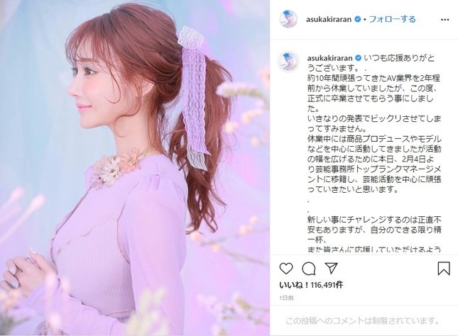 AV界の顔面偏差値を向上”明日花キララがセクシー女優になった理由 引退考えたことも10年続けられた裏に“ある存在”＜インタビュー＞ -