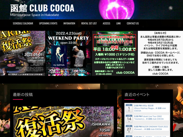 Schedule Calendar – 函館 CLUB