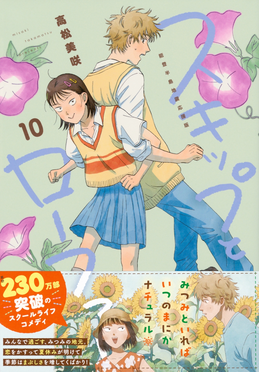 7月放送「好きめが」PV公開！小村くん役に伊藤昌弘、三重さん役は若山詩音（動画あり / コメントあり） -