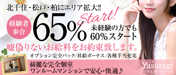 北千住｜メンズエステ体入・求人情報【メンエスバニラ】で高収入バイト