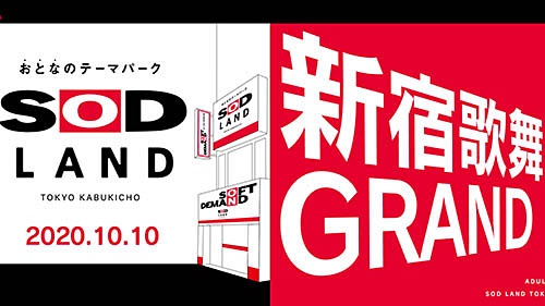 SOD LAND復活記者会見！「AV女優と呑める気持ちいい店」に生まれ変わった新SOD  LAND。8月18日に新体制でグランドオープン！リニューアル後のフロアもご紹介！